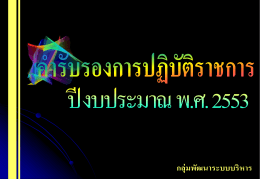 เอกสารแนบ