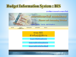 Budget Information System BIS