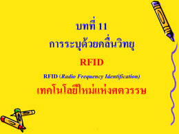 Chapter11RFID