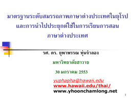 การสอนภาษาไทยในฐานะภาษาต่างประเทศ