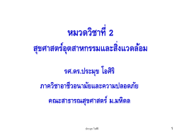 ภาพนิ่ง 1 - จป. เทคนิคขั้นสูง รุ่นที่ 9