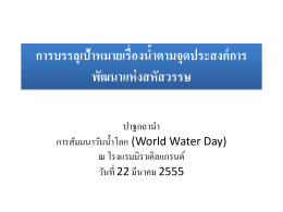 World Water Day 2012