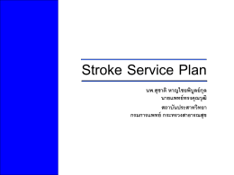 SP_NCD_Stroke_181258