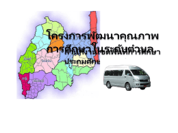 Presentation_maplopburi1