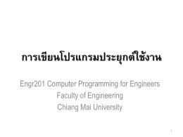 PPT - Computer Engineering Chiang Mai University