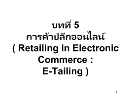 E-Tailing and B2C Market
