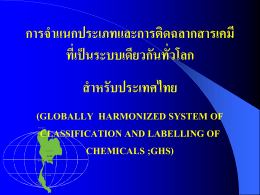 GHS in Thailand