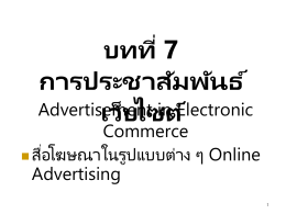 Advertisement Methods : การตลาดด้วย E-mail