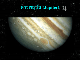 ดาวพฤหัส (Jupiter)