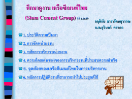 Siam Cement Group