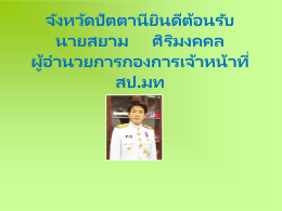 กระทรวงมหาดไทย ขั้นตอนการเสนอขอพระราชทานเหรียญราชการชายแดน