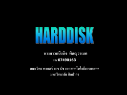 Hard Disk - มหาวิทยาลัยศิลปากร