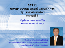 ภาระรับผิดชอบ - มหาวิทยาลัยสุโขทัยธรรมาธิราช Sukhothai