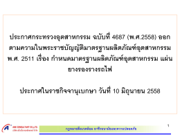 กฎหมายสิ่งแวดล้อม อาชีวอนามัยและความปลอดภัย