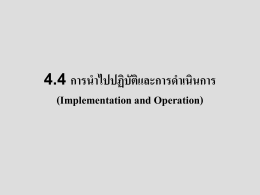 Implementation and Operation