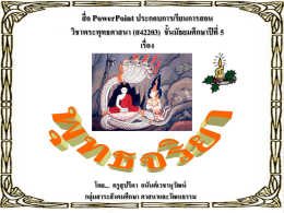 งานนำเสนอ PowerPoint