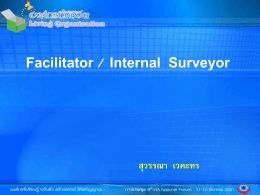 Facilitator /Internal Surveyor (ผู้เยี่ยมสำรวจ)