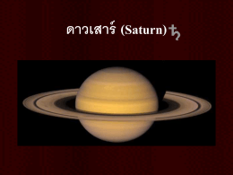 ดาวเสาร์ (Saturn)