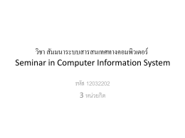Seminar in Computer Information System