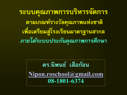 tqaskn1 - โรงเรียนสวนกุหลาบวิทยาลัย นนทบุรี