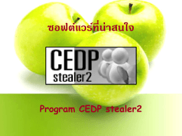 การติดตั้ง CEDP stealer2 ขั้นที่ 3