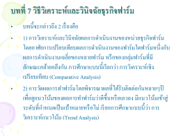 บทที่ 6 บัญชีฟาร์มและบันทึกต่างๆของฟาร์ม