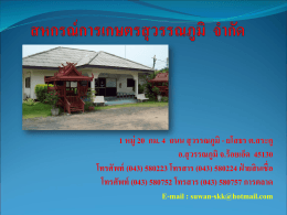 โรงสีสหกรณ์การเกษตรสุวรรณภูมิ จำกัด