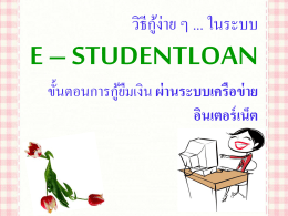 e -Studentloan