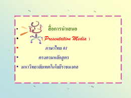 ภาษาไทย 01