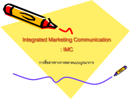 Integrated Marketing Communication : IMC