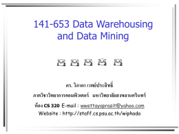 Data Mining Chapter 4 - เว็บไซต์บุคลากรภาควิชาวิทยาการคอมพิวเตอร์