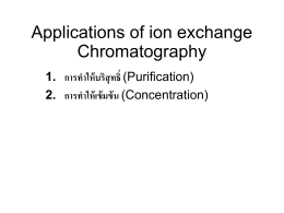Applications of ion exchange Chromatography