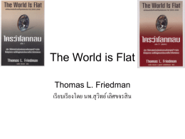 The World is Flat