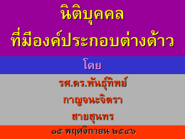 สัญชาติไทยของนิติบุคคล