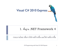 1. พื้นฐาน .NET Framework 4