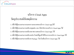 CloudApps powered by TOT คือ - TOT e