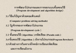 Program development and Algorithm