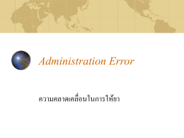 Administration Error