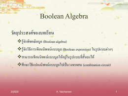 Boolean algebra - web page for staff
