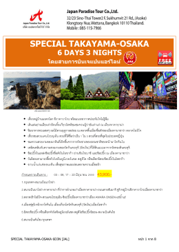 special takayama-osaka - Japan Paradise Tour Co., Ltd.