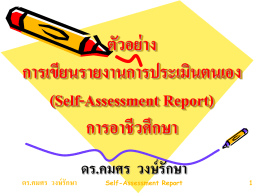 self_assessment อาชีวะ