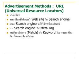 การค้นหา กรณีของ Search Engines