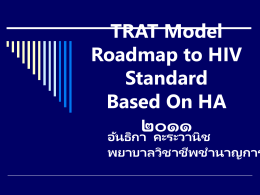 TRAT Model Roadmap to HIV Standard Based