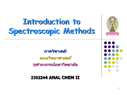 ตอนที่ 1 Introduction to Spectroscopy
