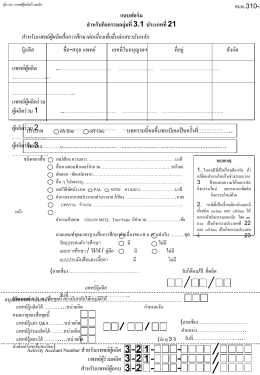 แบบฟอร์มกลุ่ม3ประเภท2_1(สถาบัน)