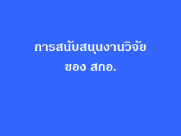 สกอ.