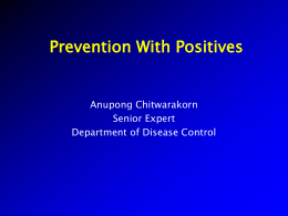 Prevention With Positives - โครงการพัฒนาคุณภาพบริการ