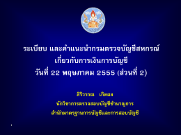 ดาวน์โหลดที่นี่ - กรมตรวจบัญชีสหกรณ์