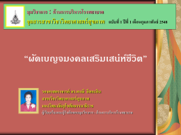 ภาพนิ่ง 1 - มหาวิทยาลัยสุโขทัยธรรมาธิราช Sukhothai Thammathirat