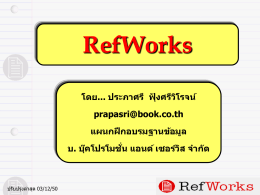 RefWorks โดย... ประภาศรี ฟุ้งศรีวิโรจน์  แผนกฝึก